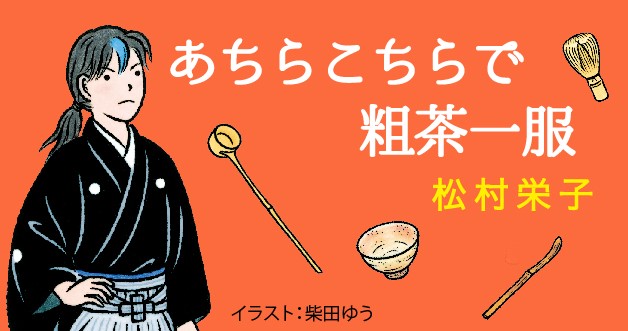 今昔嫁姑譚（こんじゃくよめしゅうとばなし）の段