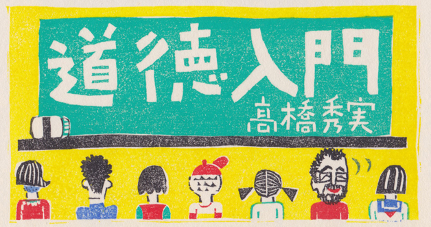 あなたは「いい人」ですか？