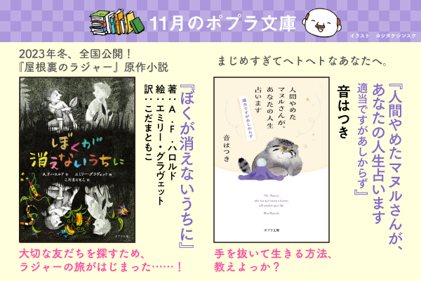 ポプラ文庫１１月刊