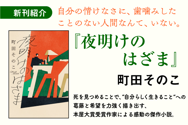夜明けのはざま