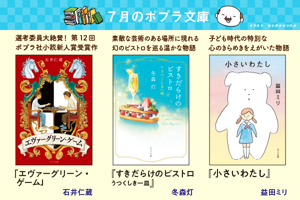 ポプラ文庫