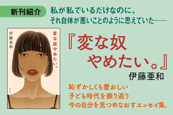 変な奴やめたい。(11)