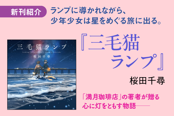 三毛猫ランプ(11)