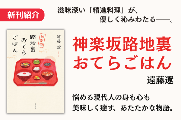 神楽坂路地裏おてらごはん(9後)