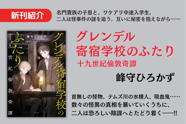 グレンデル寄宿学校のふたり(7)