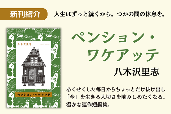 ペンション・ワケアッテ(2)