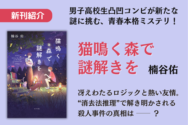 猫鳴く森で謎解きを(3後)