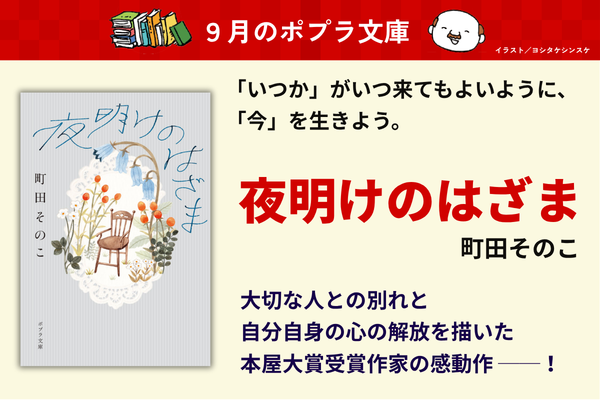 ポプラ文庫