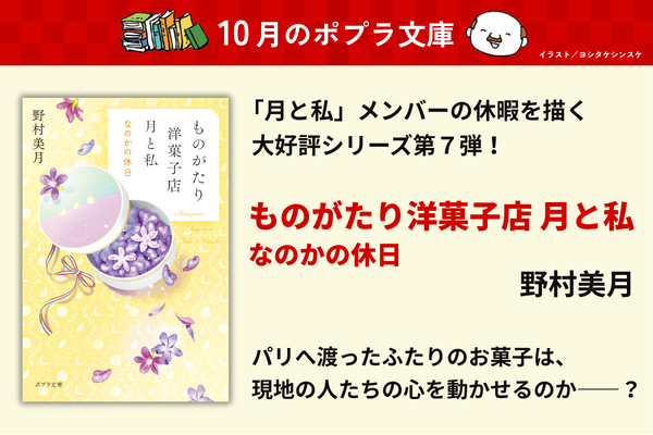 ポプラ文庫