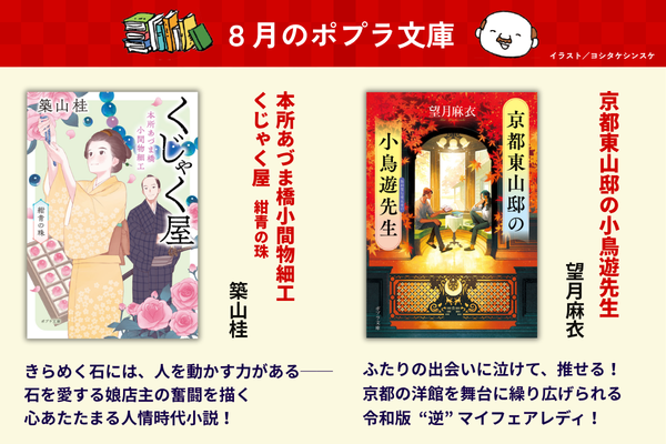 ポプラ文庫