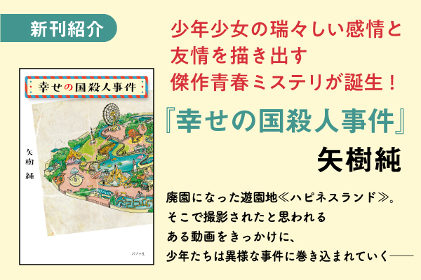 幸せの国殺人事件