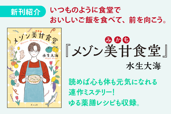 メゾン美甘食堂(12)