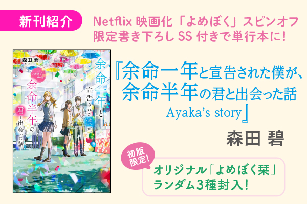 よめぼくAyaka(12)