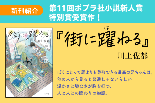 街に躍ねる