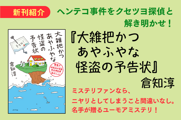 大雑把かつあやふやな怪盗の予告状