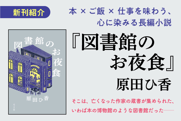 図書館のお夜食