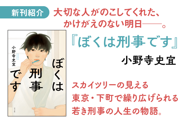 ぼくは刑事です(5)