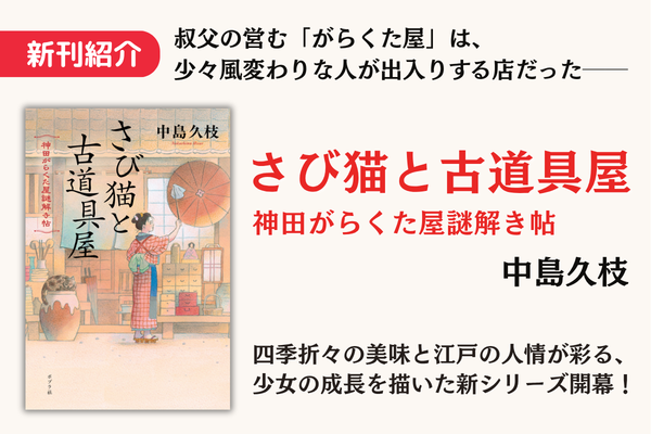 さび猫と古道具屋(10)