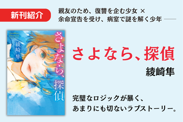 さよなら、探偵(7後)