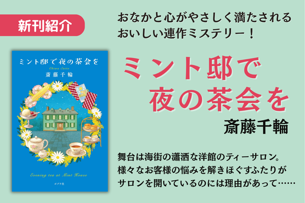 ミント邸で夜の茶会を(4後)