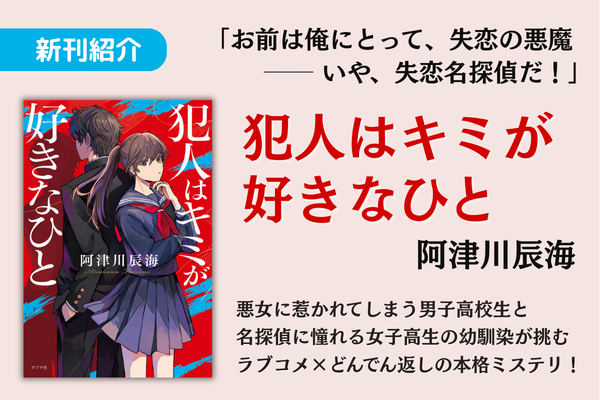 犯人はキミが好きなひと(2)