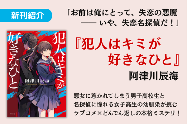 犯人はキミが好きなひと(2)