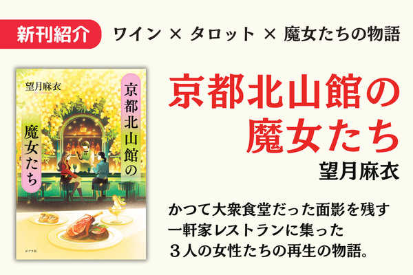 京都北山館の魔女たち(9前)