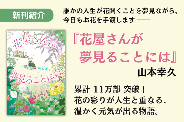 花屋さんが夢見ることには(1)