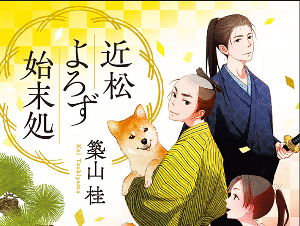 軽妙にして深遠、明朗にして哀切な快作【書評：大矢博子】