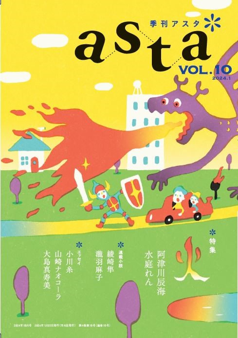 季刊asta VOL10