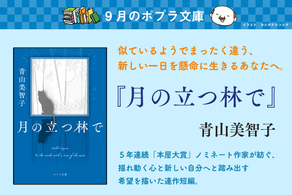 ポプラ文庫