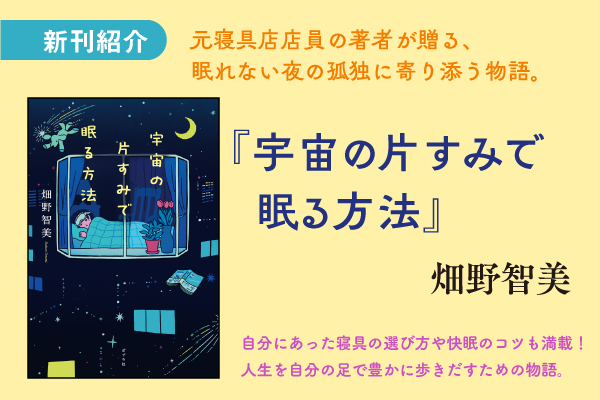 宇宙の片すみで眠る方法(9)