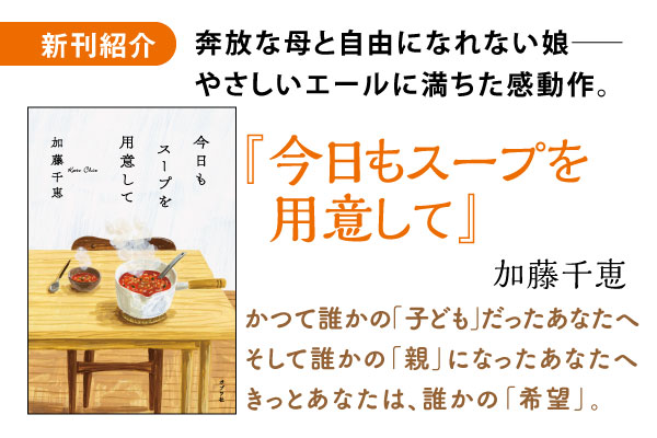 今日もスープを用意して(10)