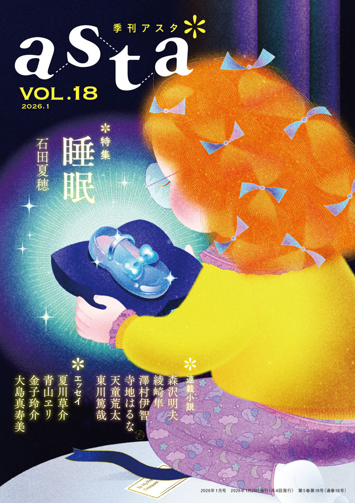 季刊asta VOL.18
