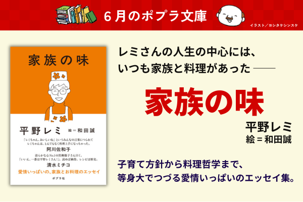 ポプラ文庫