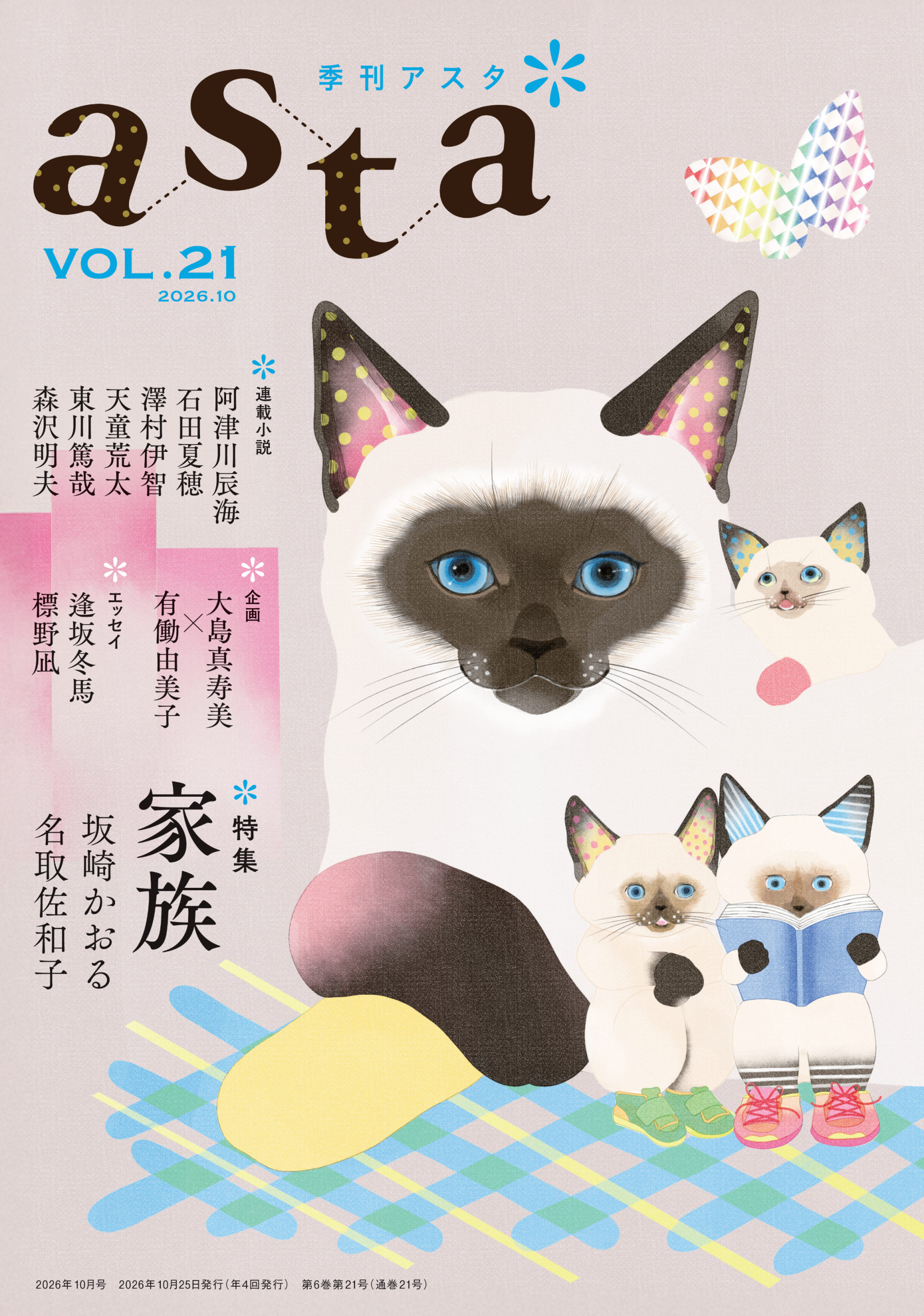 季刊asta VOL.21